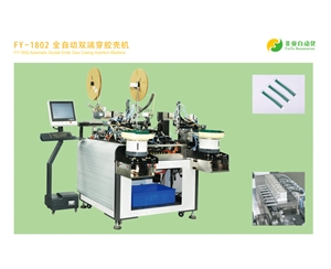 FY--1802-全自动双端穿胶壳机