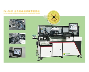FY--1801-全自动单端打端穿胶壳机