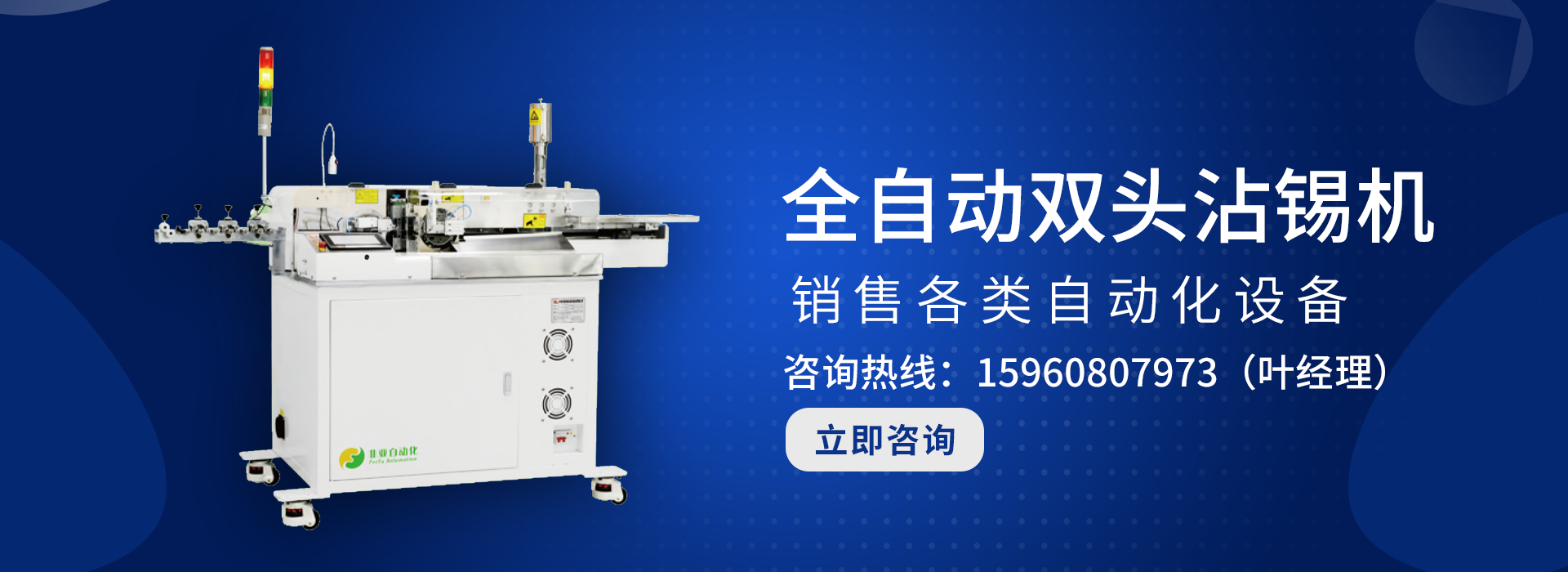 厦门非亚自动化设备有限公司