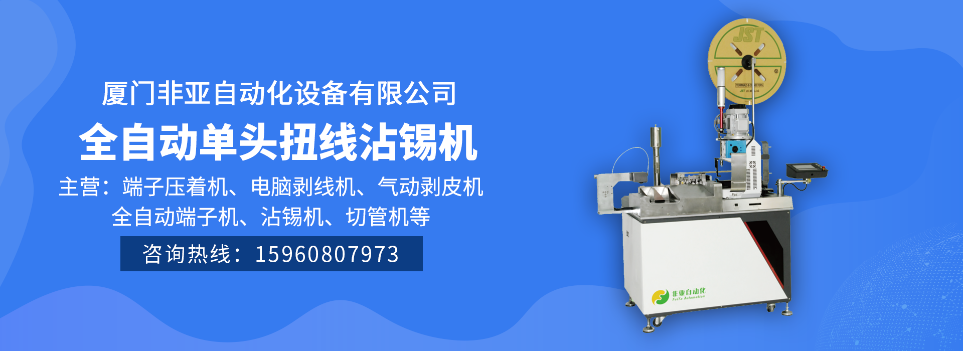 厦门非亚自动化设备有限公司